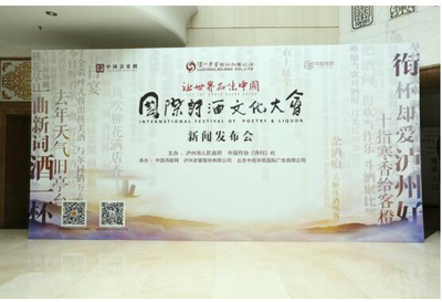 瀘州老窖 致力文化傳播 社會責任 大于逐利之心