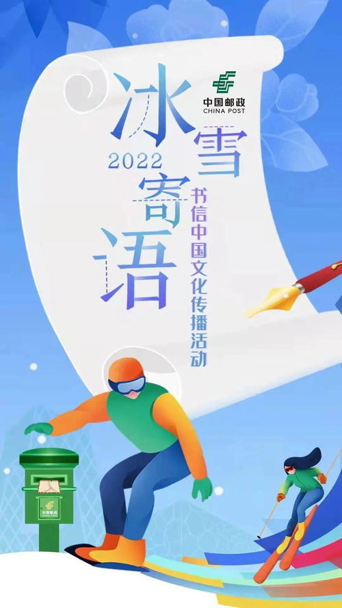 福利限時(shí)三天！王冰冰邀您參與冬奧冰雪寄語與漫控郵局文化傳播活動(dòng)
