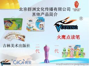 火鷹點讀筆 專業供應與多元化合作，開啟智能學習新時代