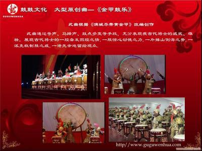 鼓動(dòng)心弦，激揚(yáng)華夏——關(guān)于上海鼓鼓文化傳播金甲鼓樂(lè)表演的詢價(jià)與文化傳播價(jià)值探詢